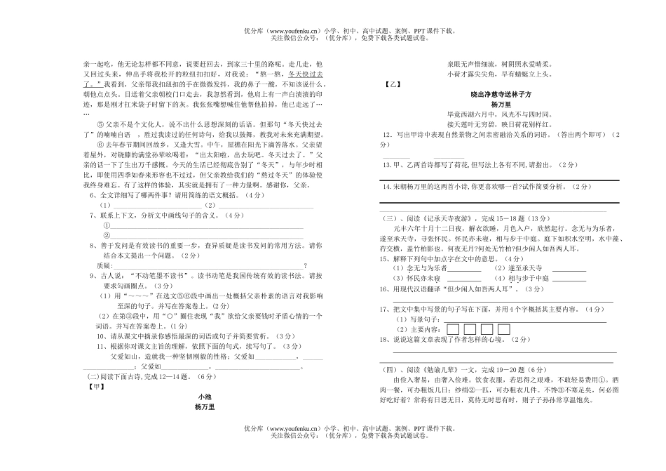 初中八年级语文上册竞赛试卷_第2页