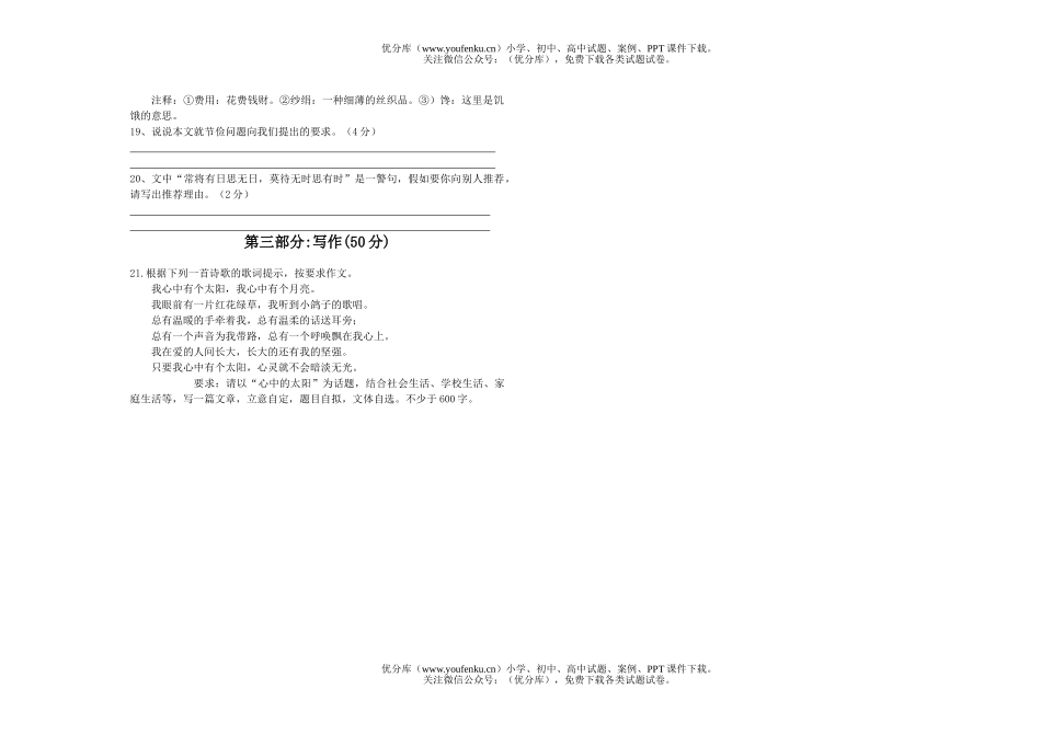 初中八年级语文上册竞赛试卷_第3页