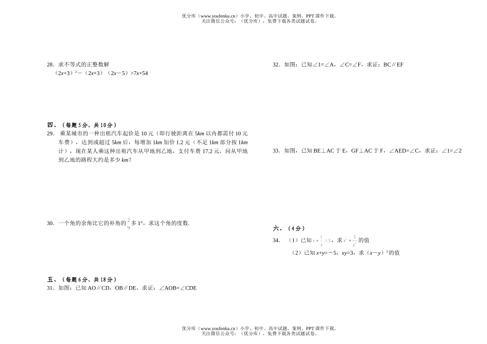 初中七年级数学第二学期期末练习题12试卷_第2页