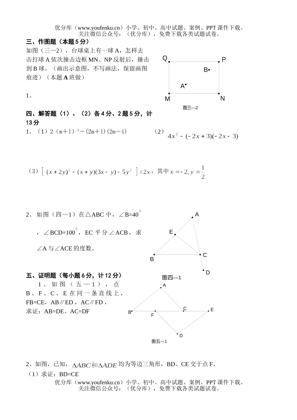 初中七年级数学第二学期期末练习题11试卷_第3页