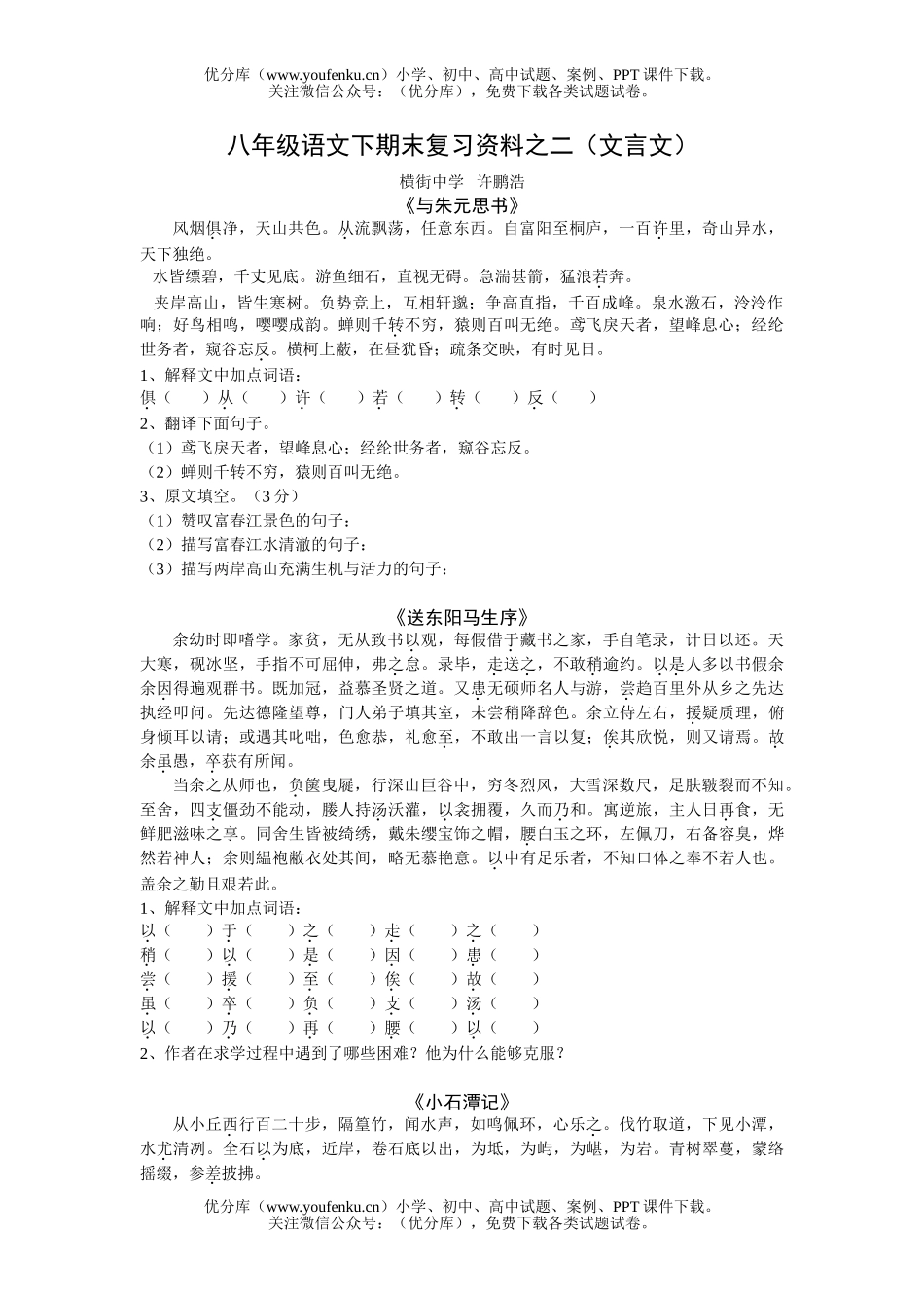初中八年级语文下期末复习资料2试卷_第1页