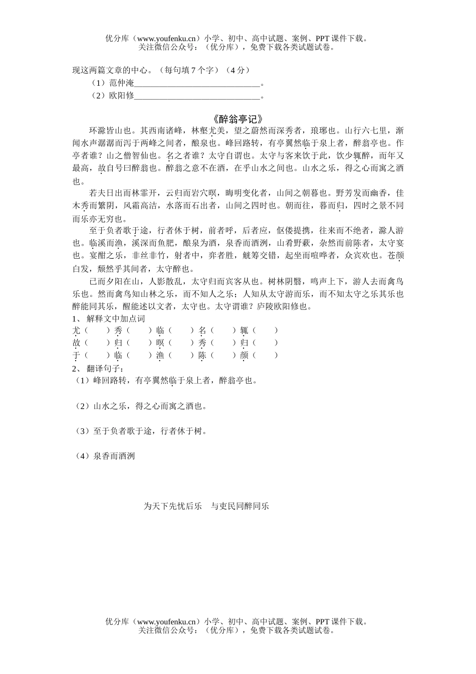 初中八年级语文下期末复习资料2试卷_第3页