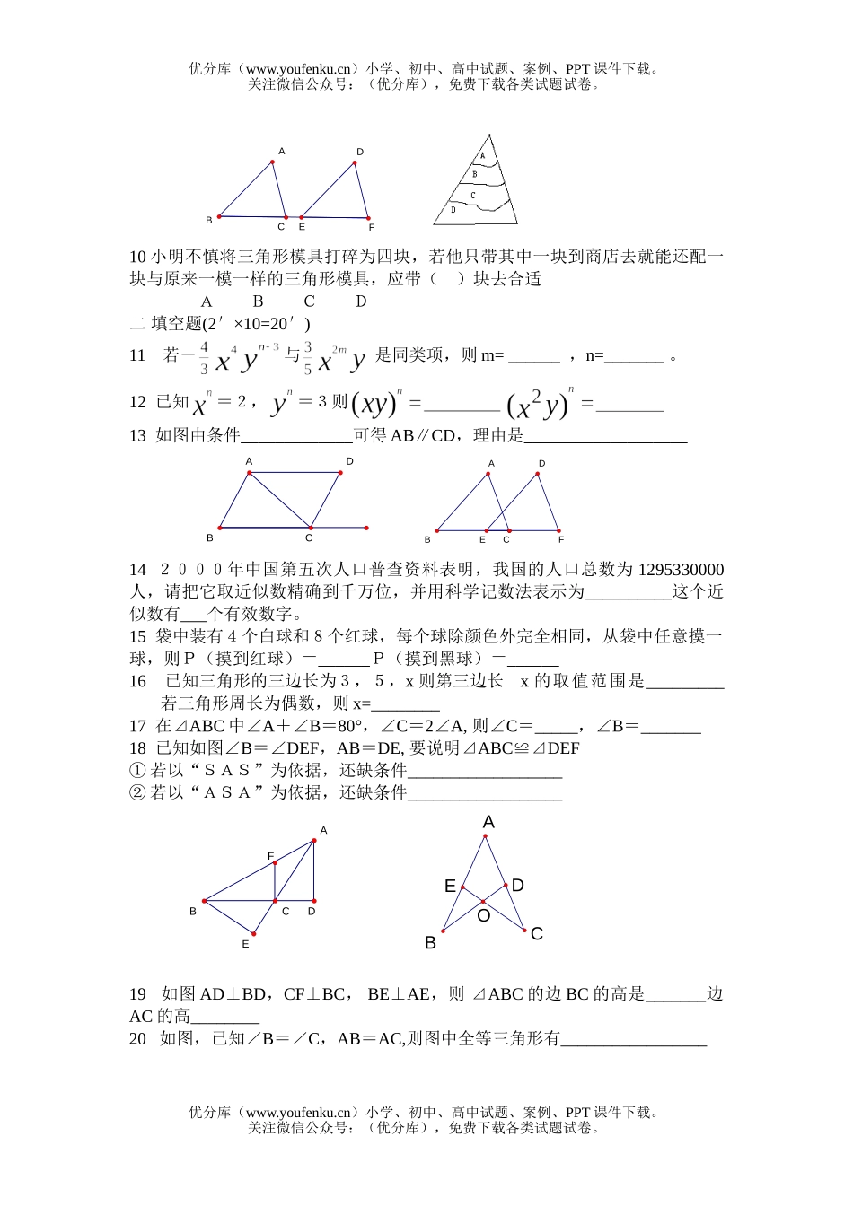 初中七年级数学第二学期期末练习题10试卷_第2页
