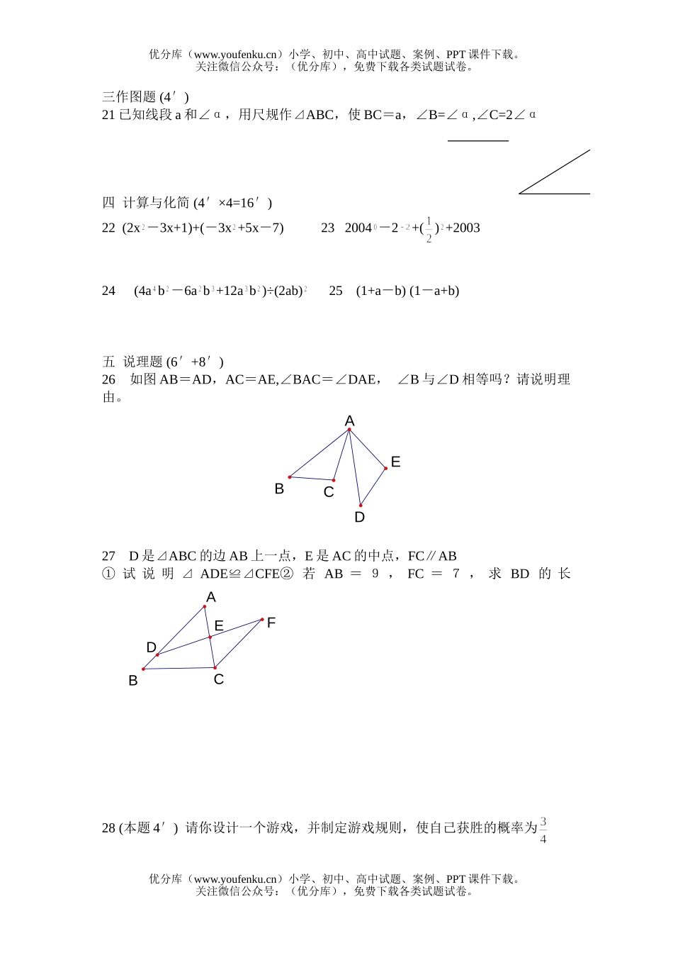 初中七年级数学第二学期期末练习题10试卷_第3页