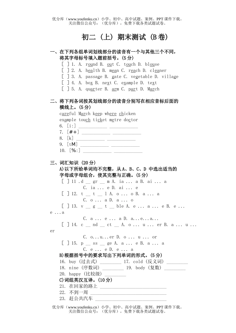初中八年级英语上期期末测试(B卷)试卷_第1页