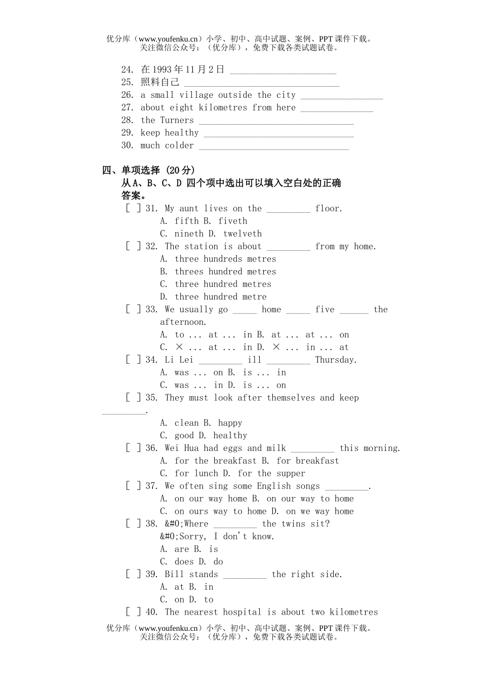 初中八年级英语上期期末测试(B卷)试卷_第2页