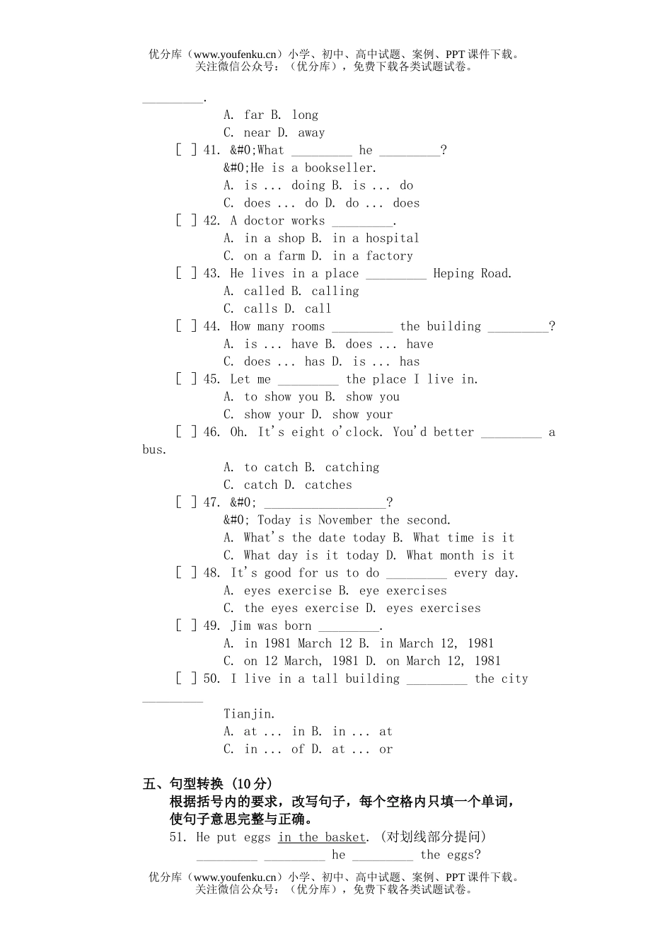 初中八年级英语上期期末测试(B卷)试卷_第3页