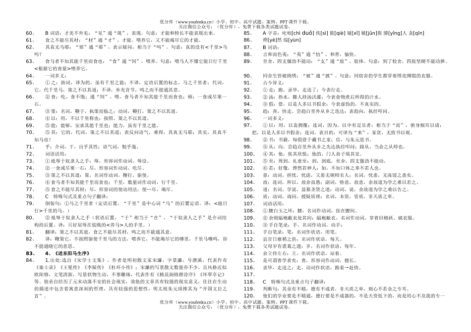 初中八年级语文下册古文知识归纳试卷_第2页
