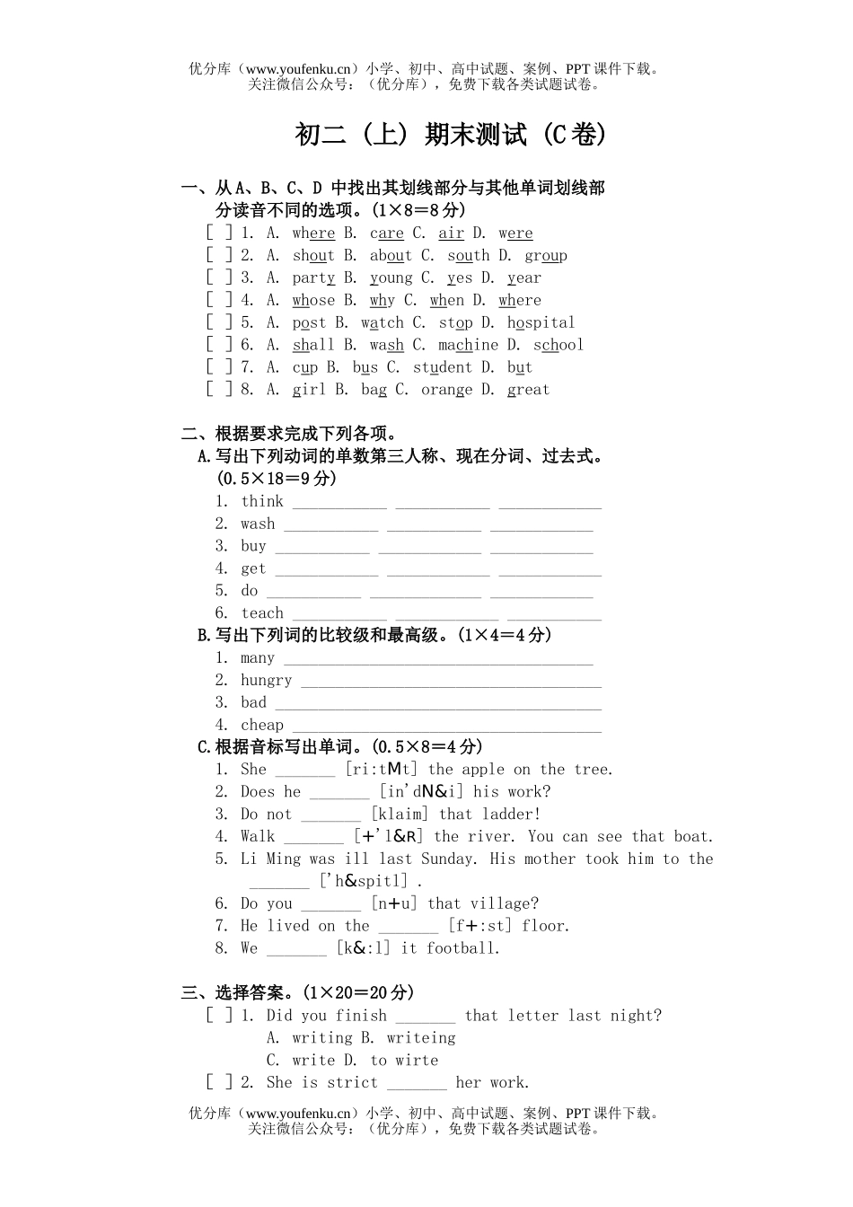 初中八年级英语上期期末测试(C卷)试卷_第1页