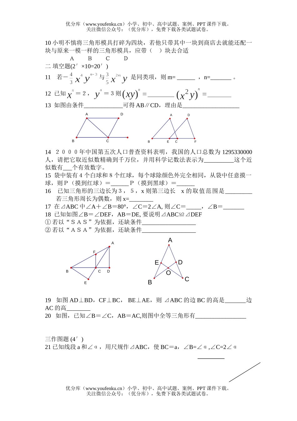 初中七年级数学第二学期期末练习题1试卷_第2页