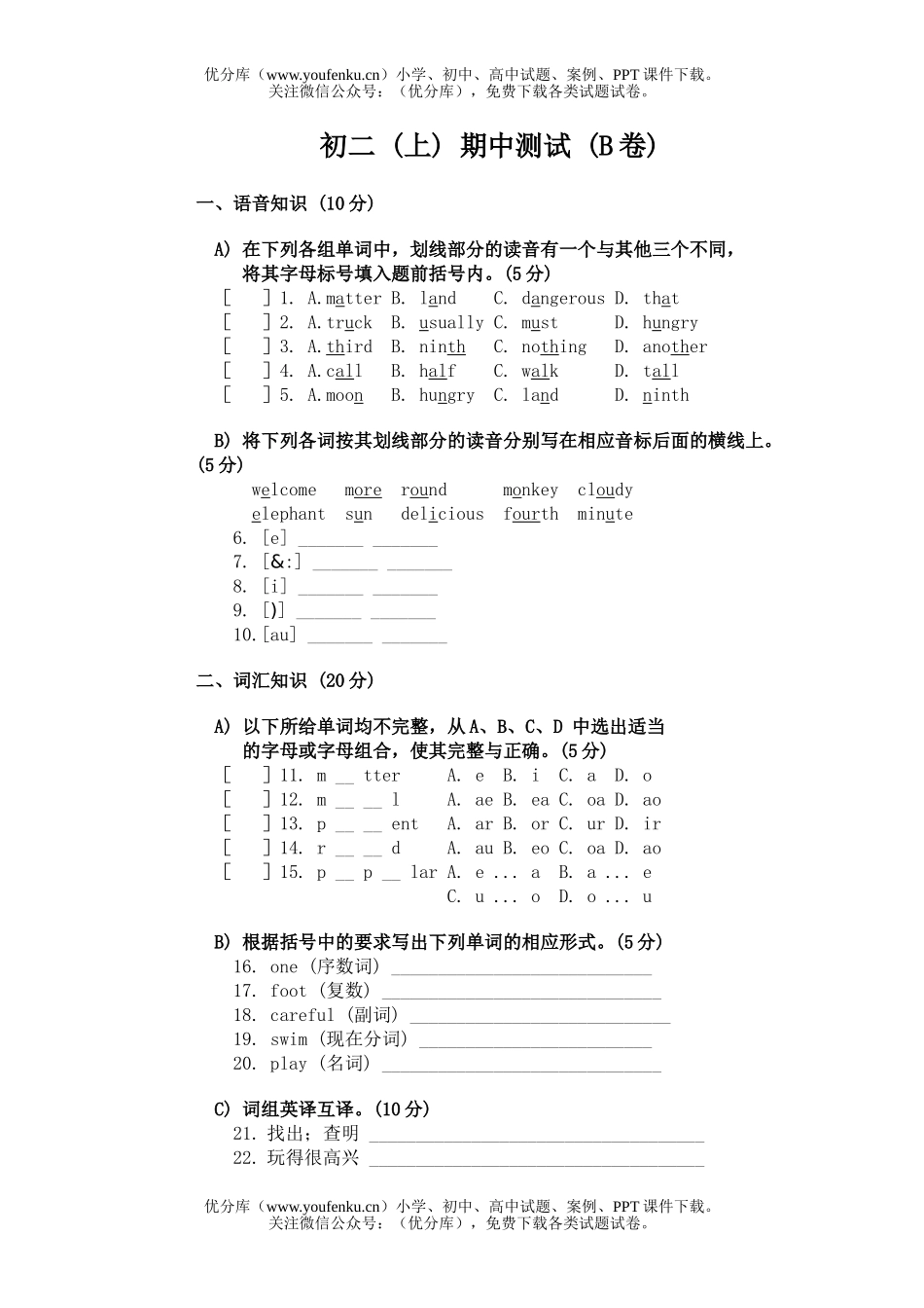 初中八年级英语上期期中测试(B卷)试卷_第1页