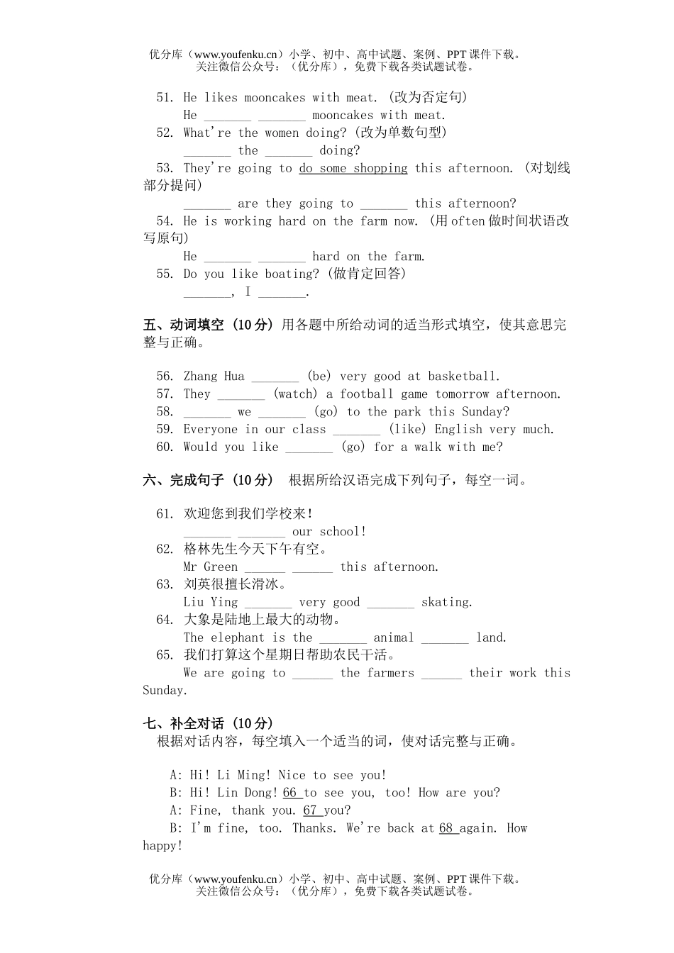 初中八年级英语上期期中测试(B卷)试卷_第3页
