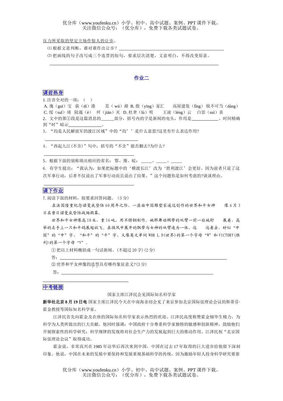 初中八年级语文上第一单元课课练试卷_第2页