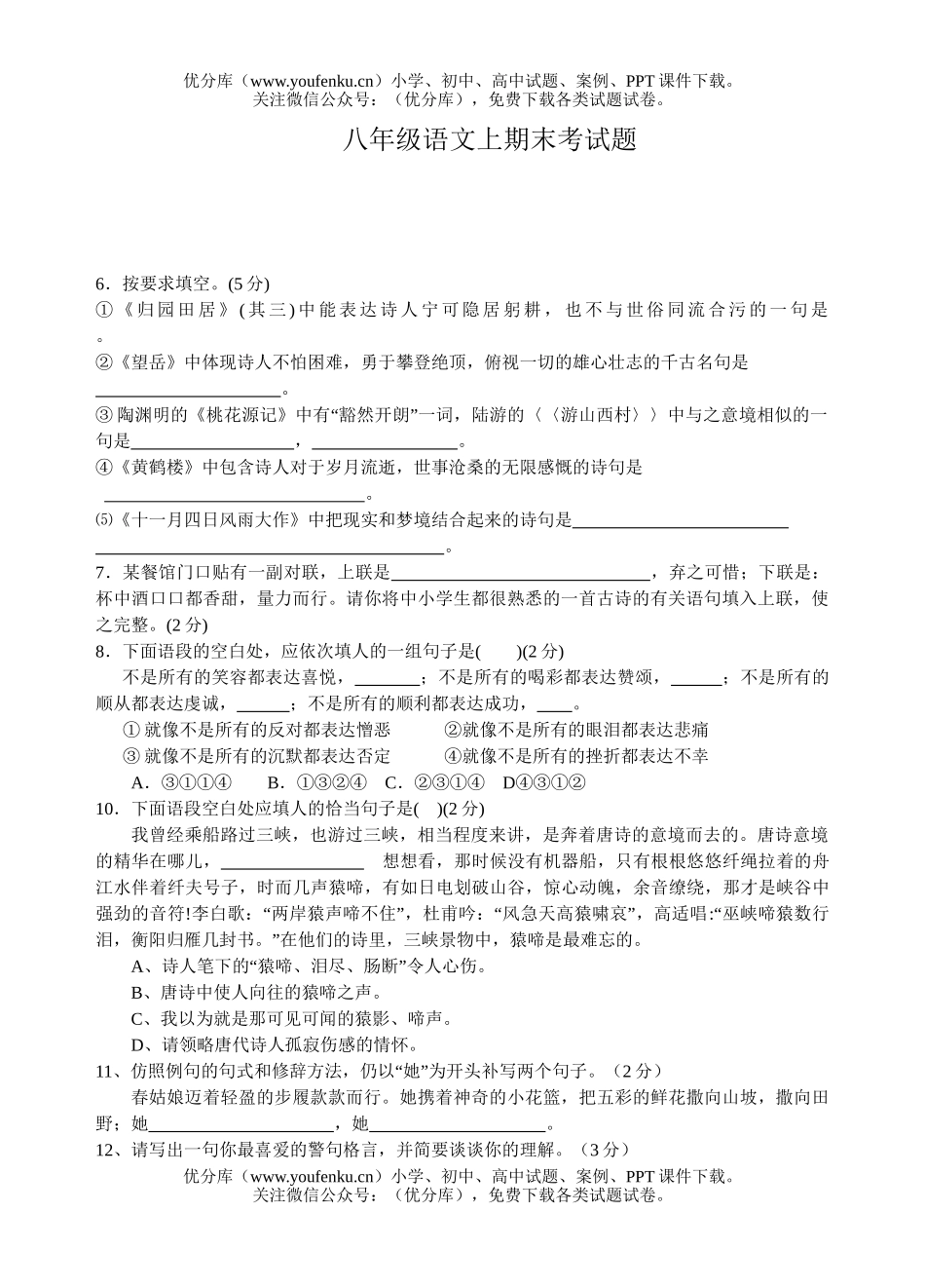 初中八年级语文上期末考试卷_第1页