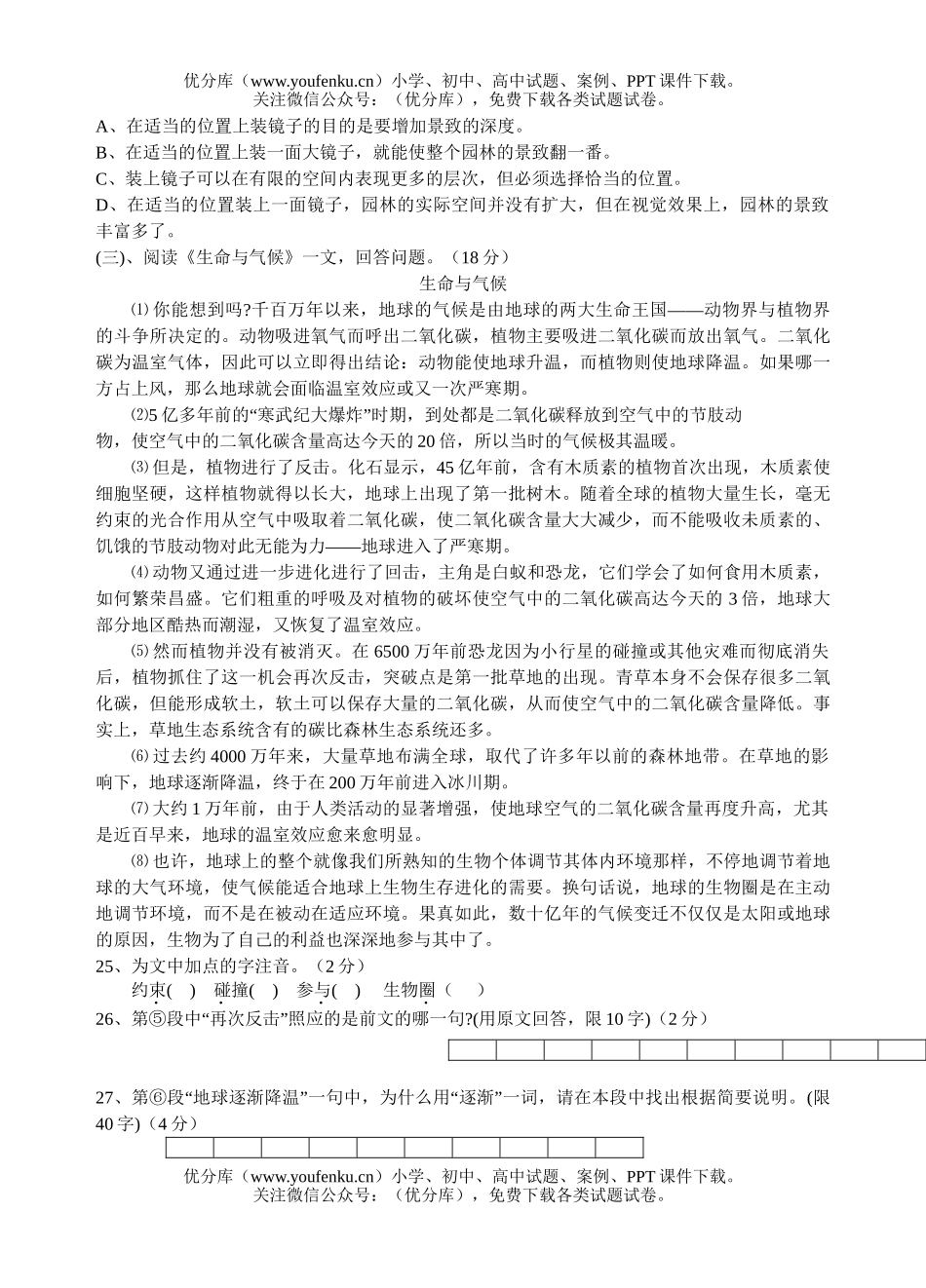 初中八年级语文上期末考试卷_第3页