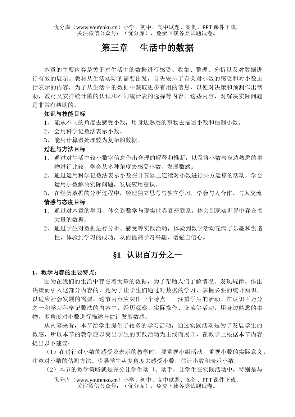 初中七年级数学生活中的数据复习试卷_第1页