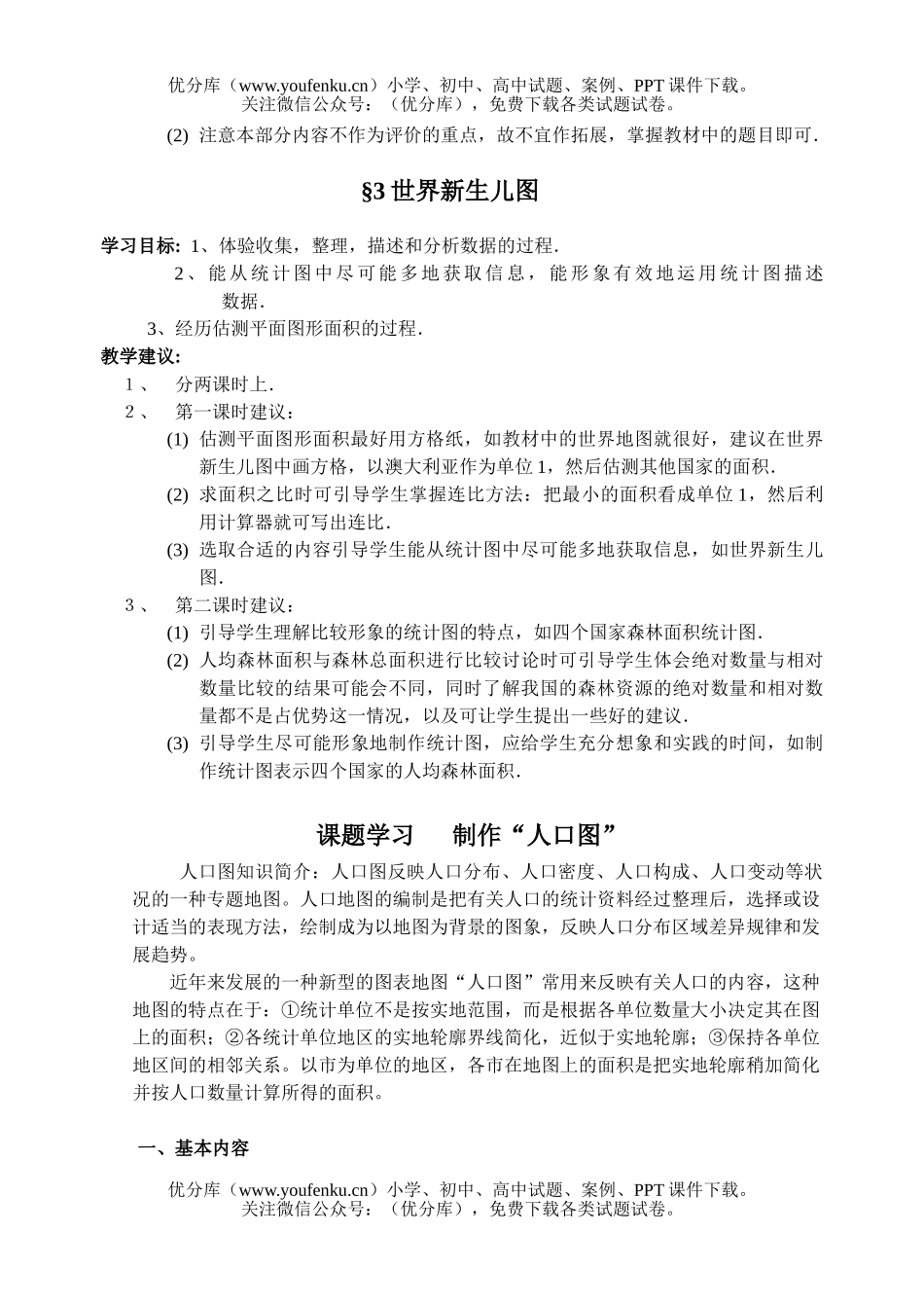 初中七年级数学生活中的数据复习试卷_第3页