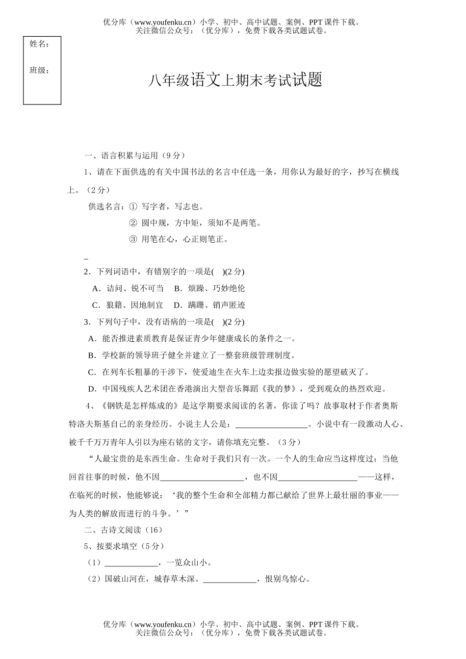 初中八年级语文上期末考试卷_第1页
