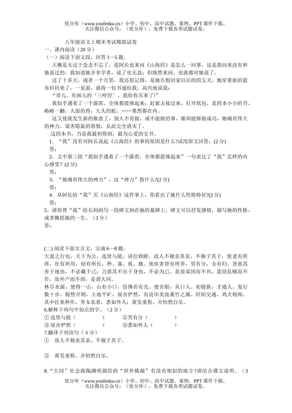 初中八年级语文上期末考试模拟试卷_第1页