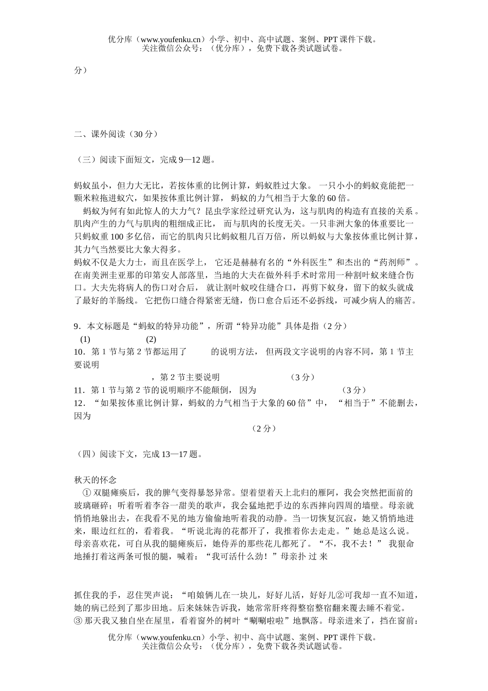 初中八年级语文上期末考试模拟试卷_第2页