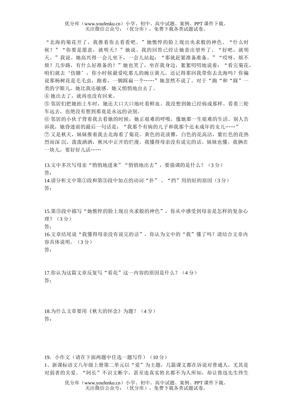 初中八年级语文上期末考试模拟试卷_第3页