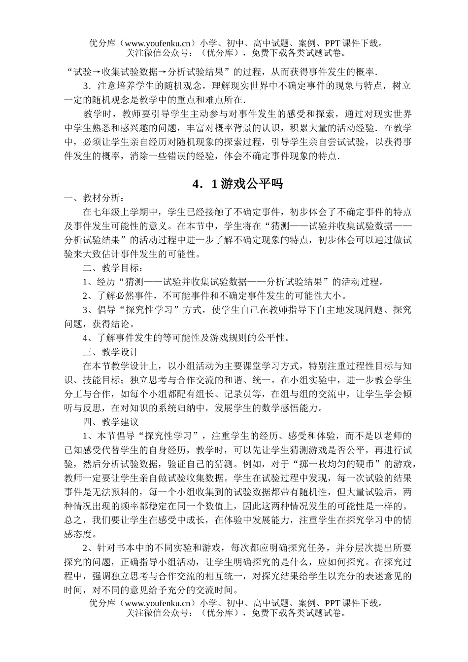 初中七年级数学概率自测题试卷_第2页