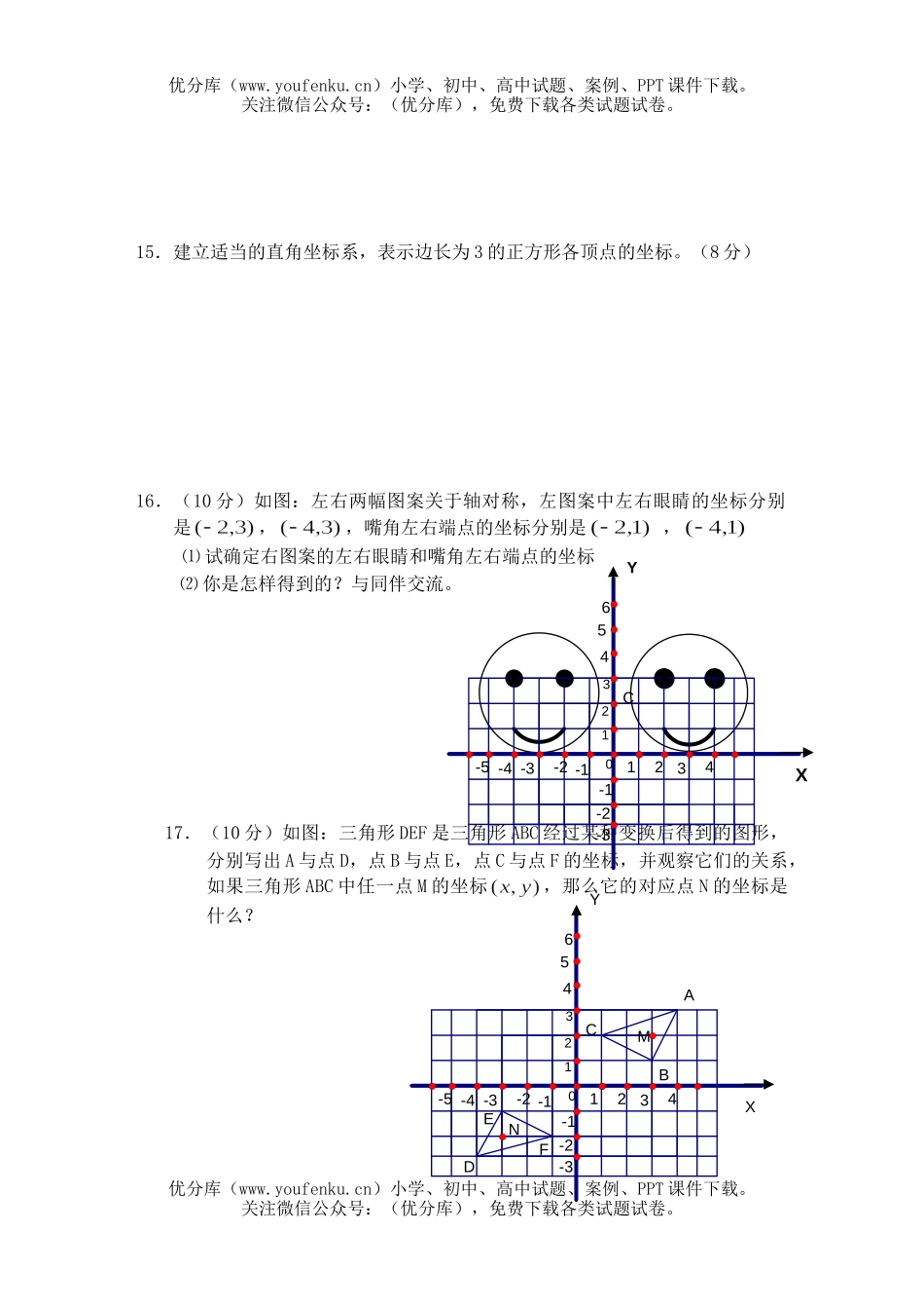 初中七年级数学平面直角坐标系自测题2试卷_第3页
