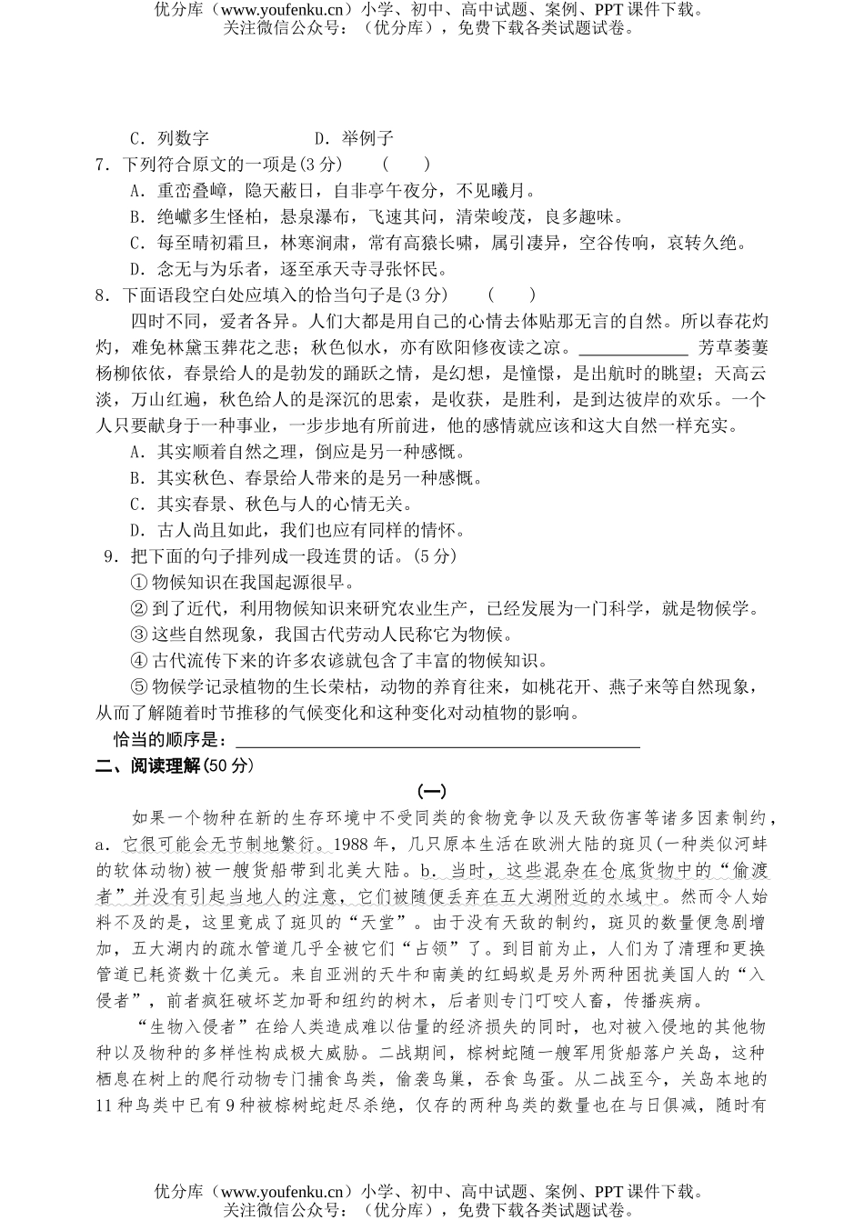 初中八年级语文上期期末检测1试卷_第1页