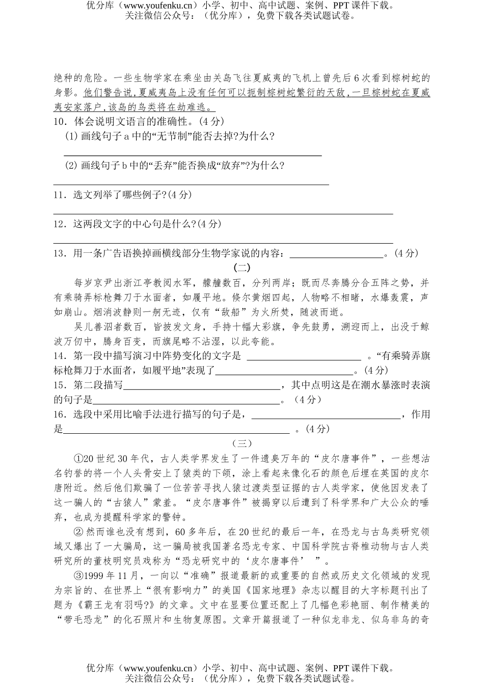 初中八年级语文上期期末检测1试卷_第2页
