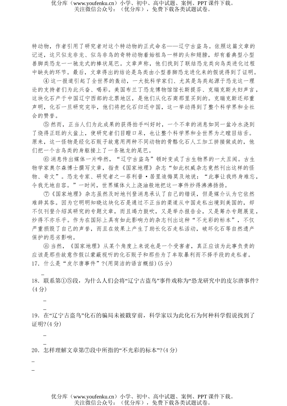 初中八年级语文上期期末检测1试卷_第3页