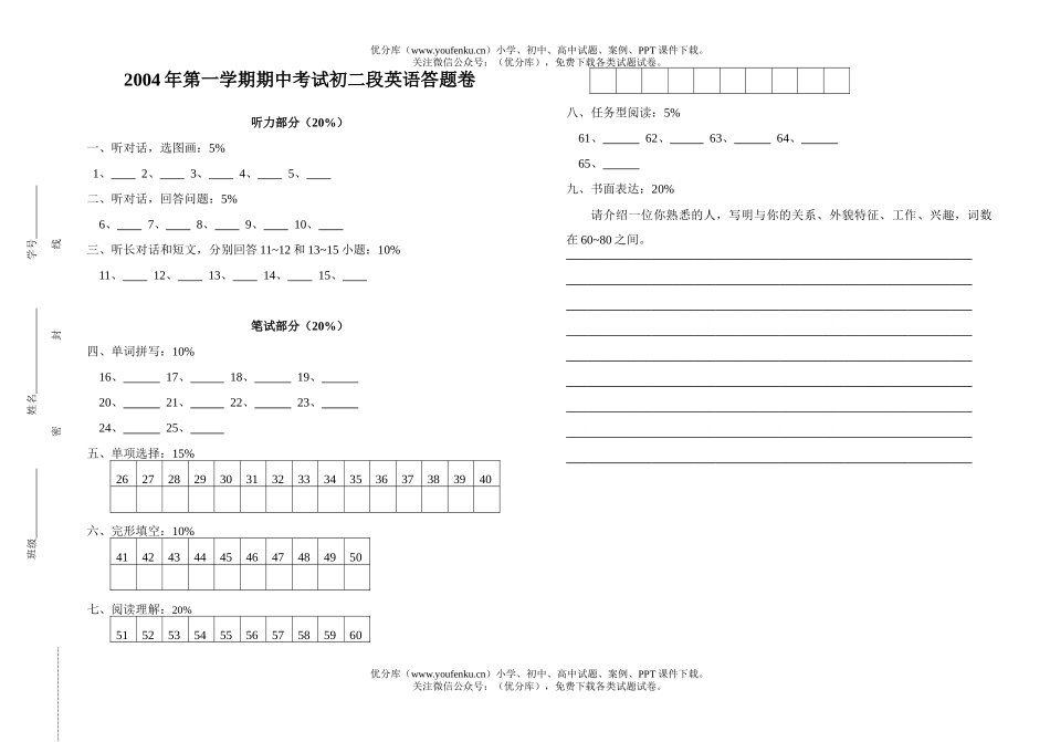 初中八年级英语第一学期期中联考考试卷_第1页