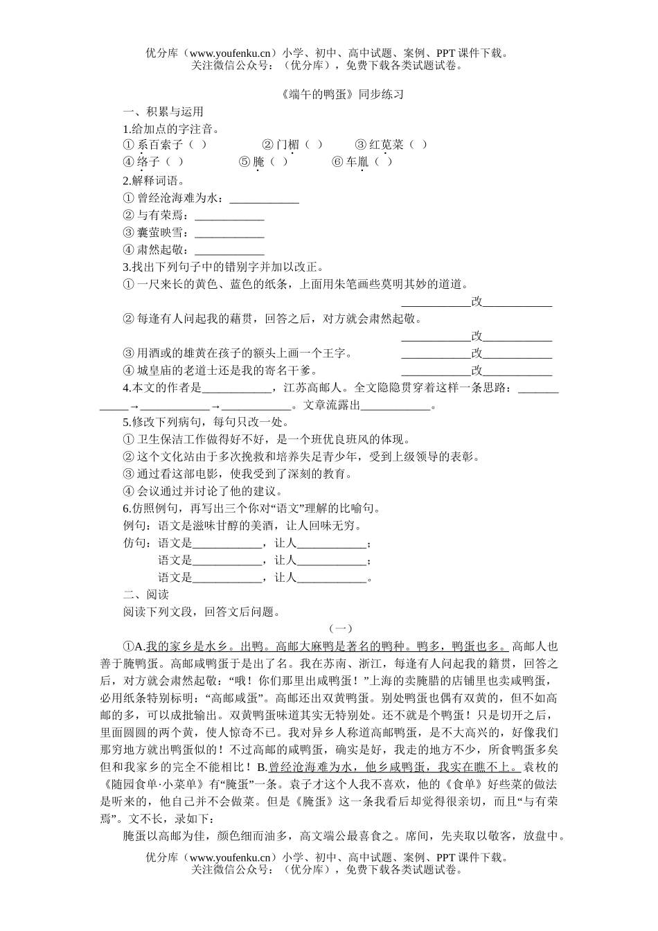 初中八年级语文端午的鸭蛋练习题试卷_第1页