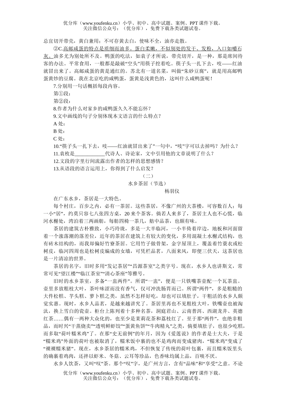 初中八年级语文端午的鸭蛋练习题试卷_第2页
