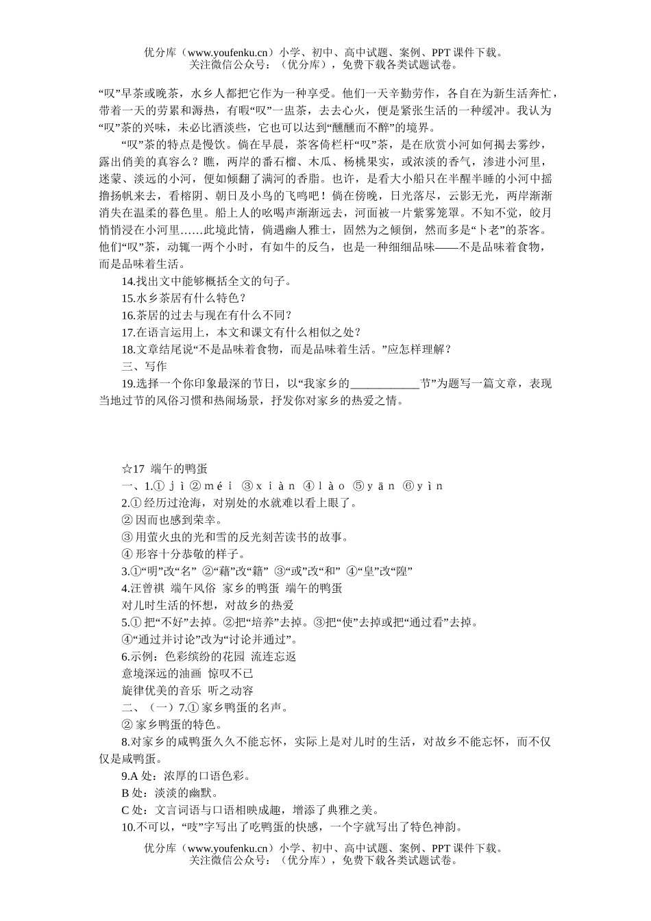 初中八年级语文端午的鸭蛋练习题试卷_第3页