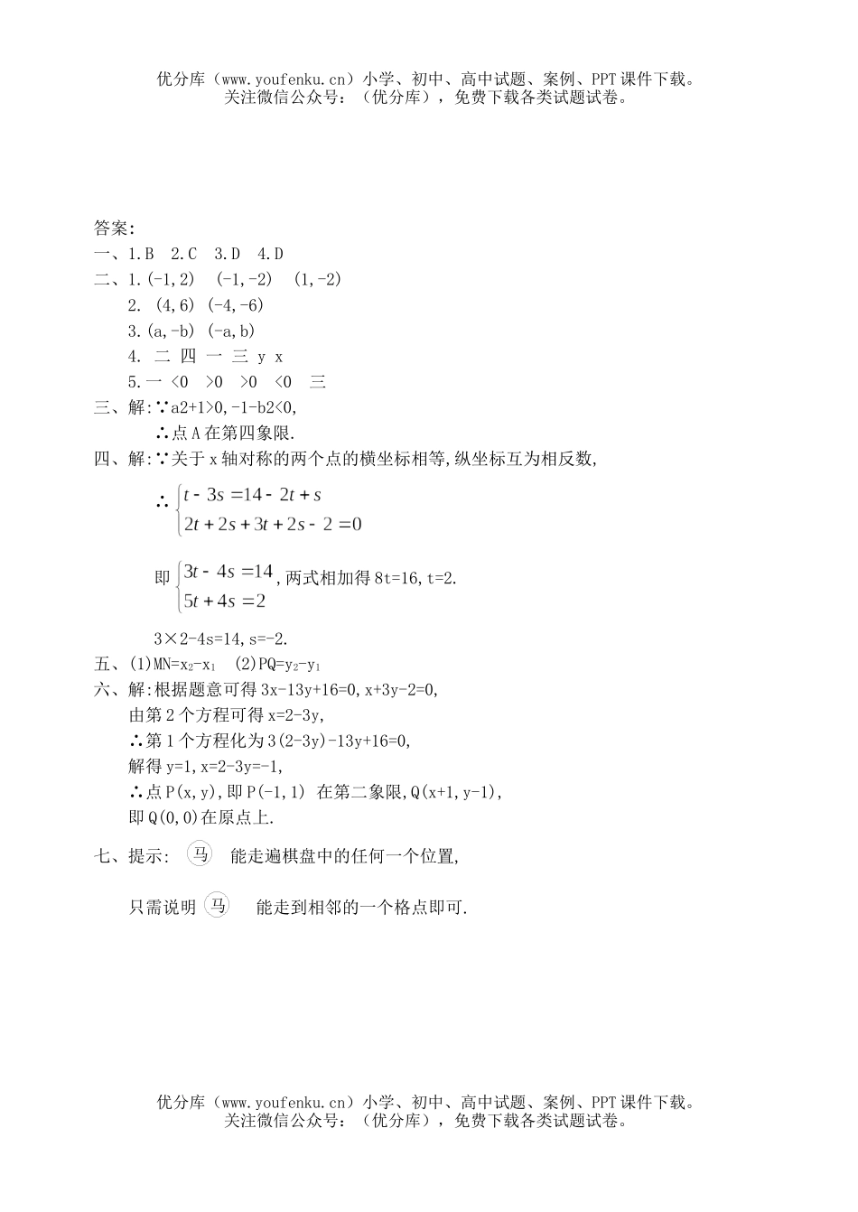 初中七年级数学平面直角坐标系练习1试卷_第3页