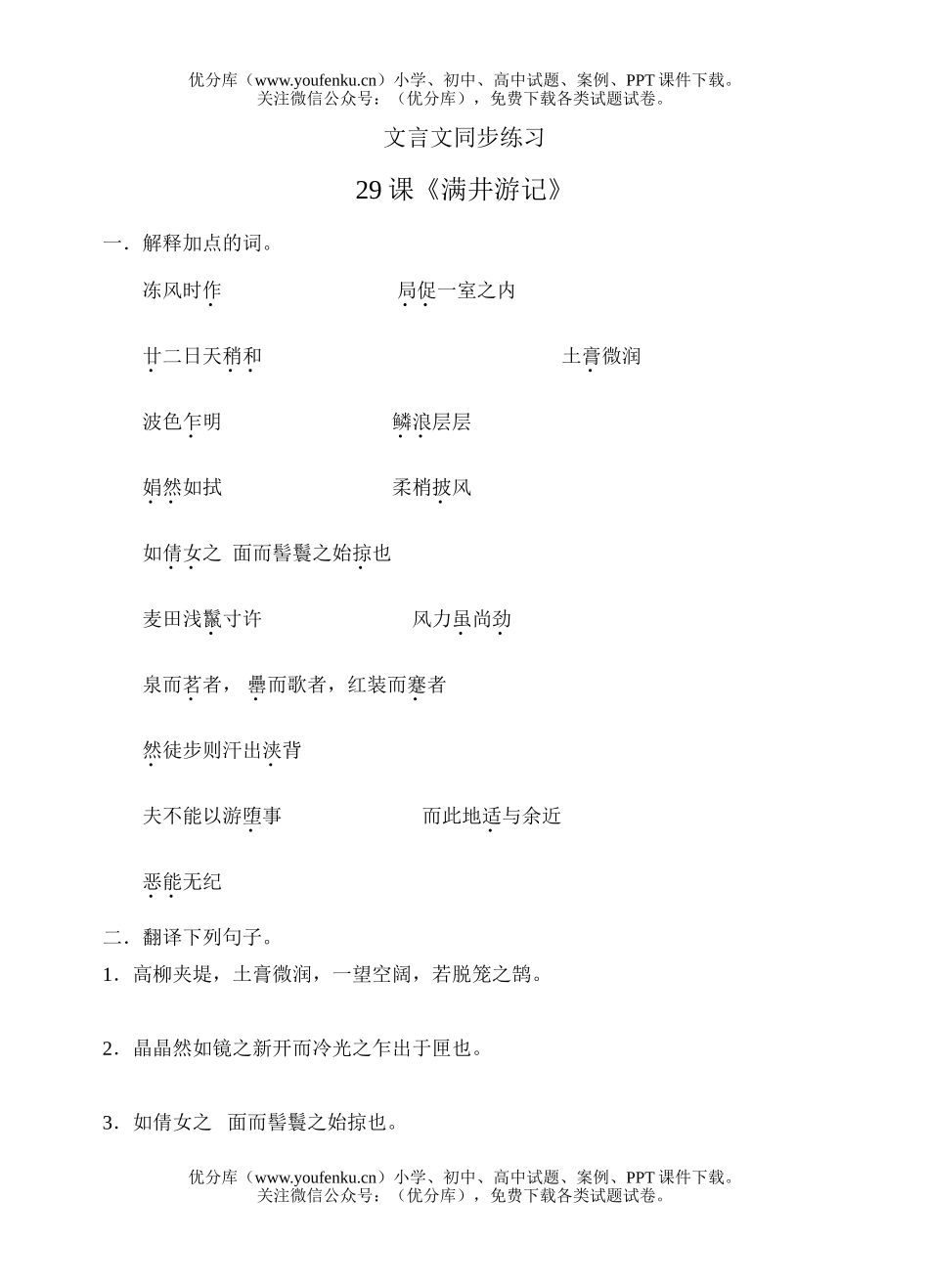 初中八年级语文满井游记练习试卷_第1页