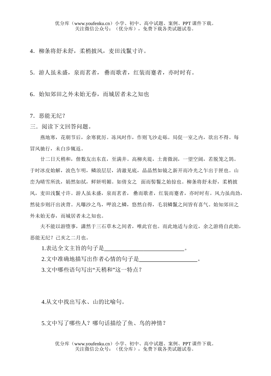 初中八年级语文满井游记练习试卷_第2页