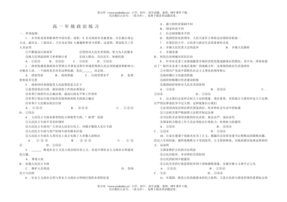 高中一年级政治高下学期练习试卷_第1页