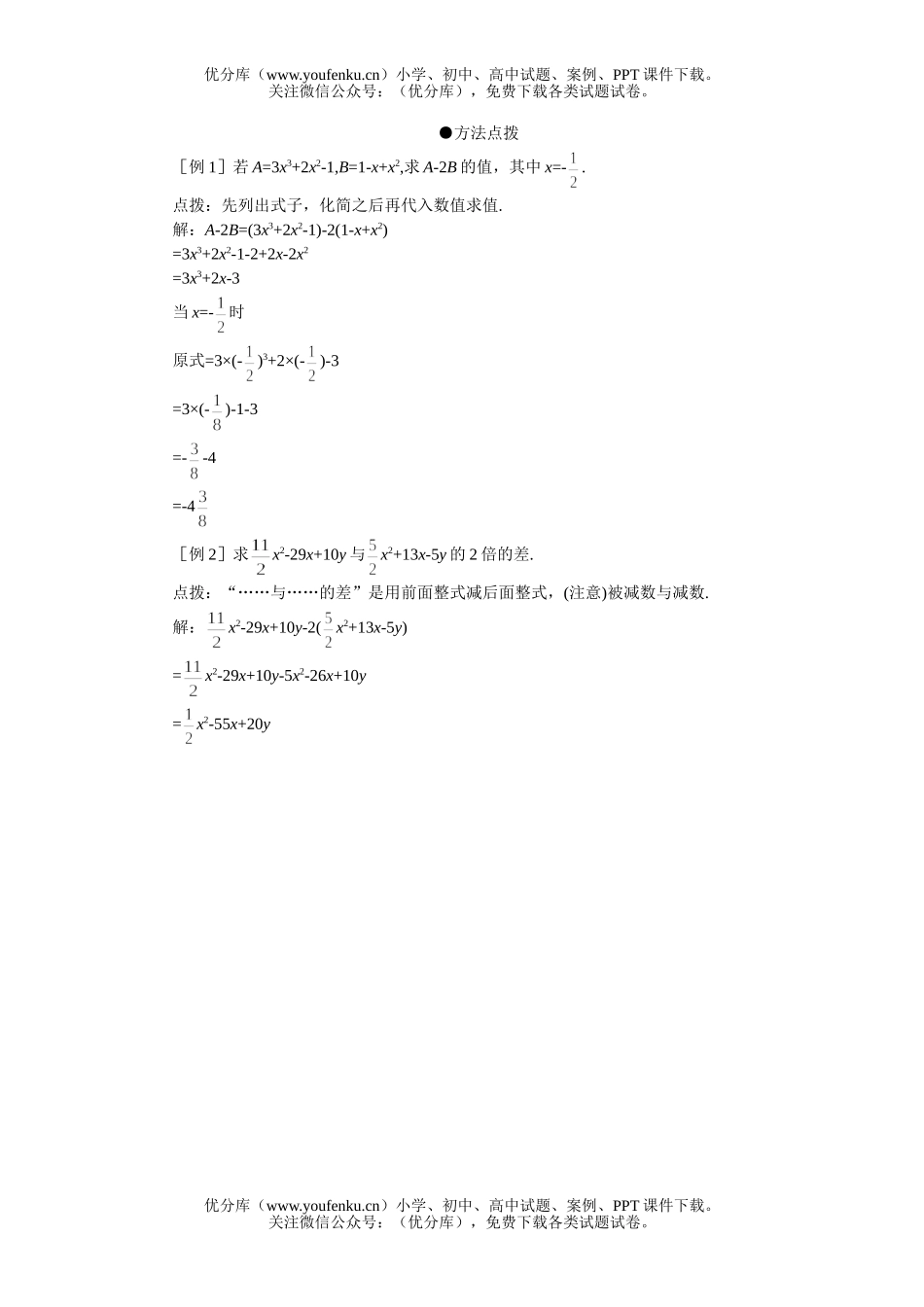 初中七年级数学整式的加减练习试卷_第1页