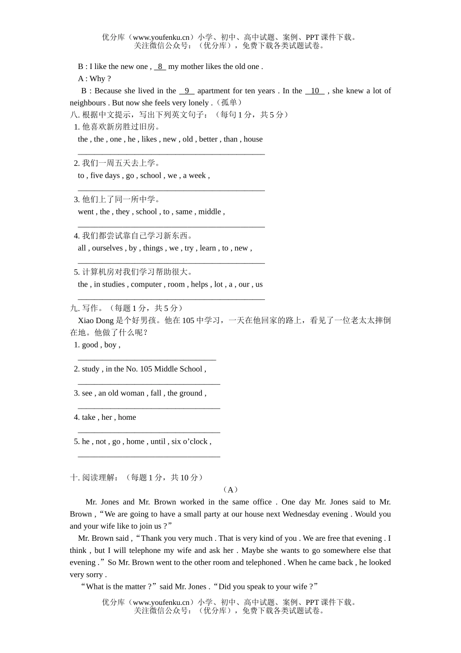 初中八年级英语下学期综合练习试卷_第3页