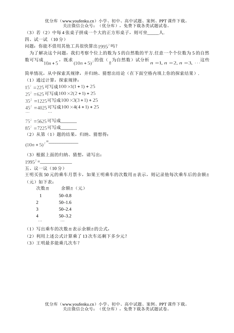 初中七年级数学字母表示数第二单元测试2试卷_第3页