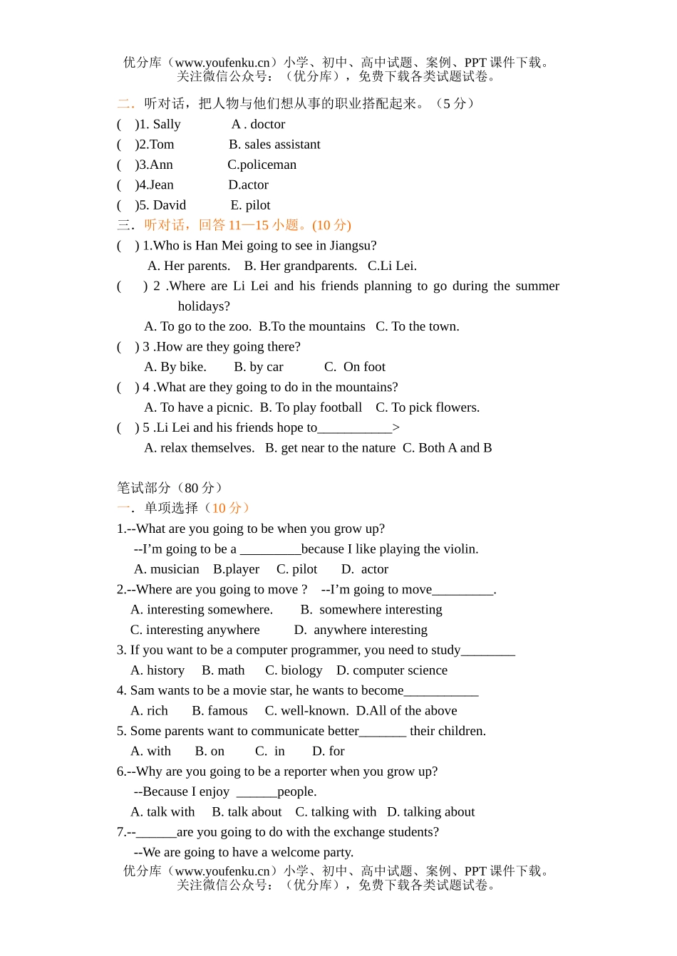 初中八年级英语新目标上学期unit 10单元测试卷_第2页