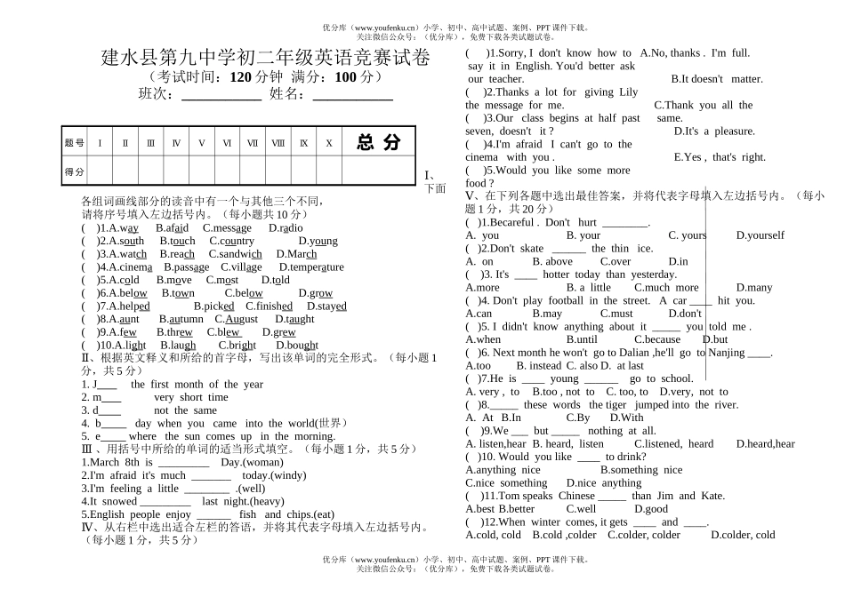 初中八年级英语初竞赛试卷_第1页
