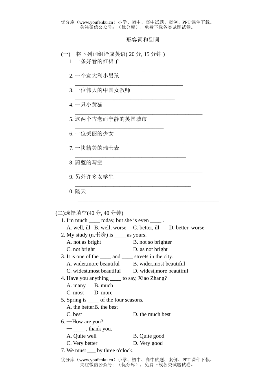 初中八年级英语新目标下学期 形容词和副词专项练习试卷_第1页