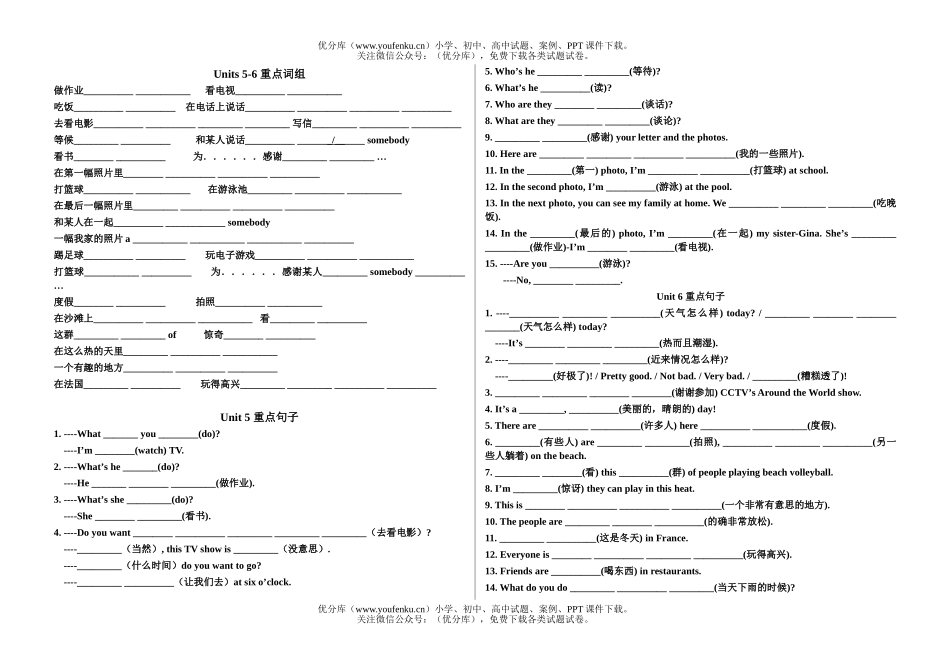 初中八年级英语上学期重点词组Unit5—8试卷_第1页