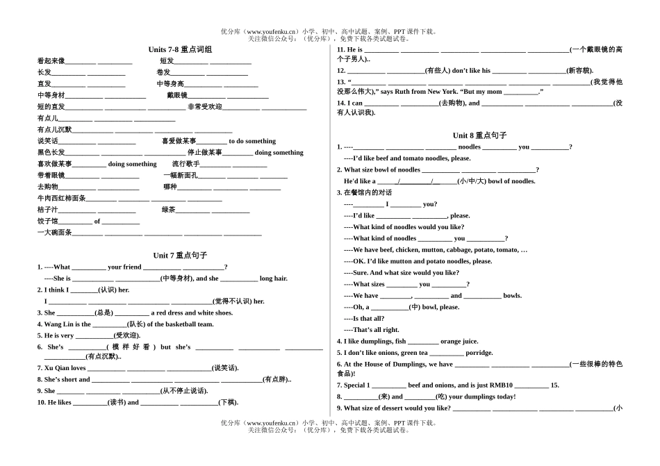 初中八年级英语上学期重点词组Unit5—8试卷_第2页