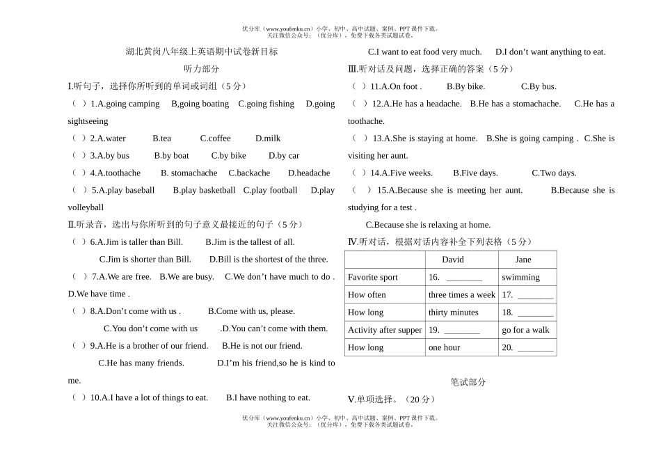 初中八年级英语新目标黄岗上学期期中试卷_第1页