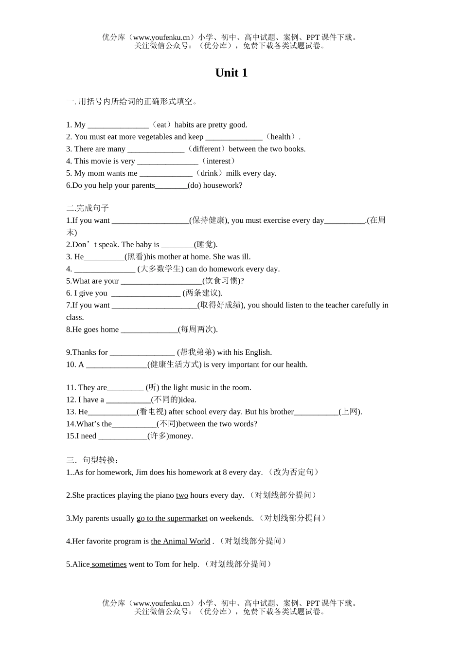 初中八年级英语新目标上学期unit 1-2课堂练习试卷_第1页