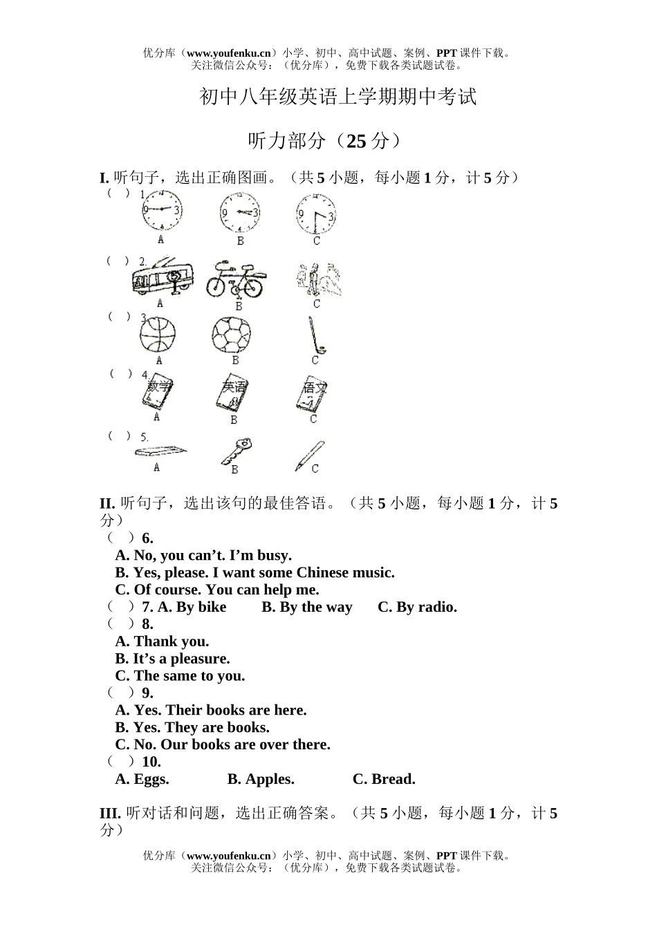初中八年级英语新目标上学期期中考试卷_第1页