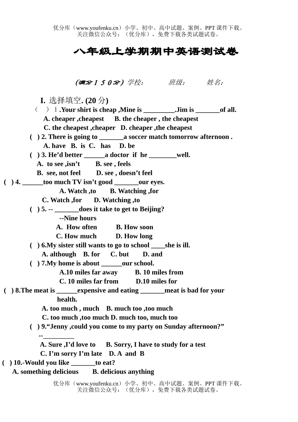 初中八年级英语新目标上学期期中测试卷_第1页